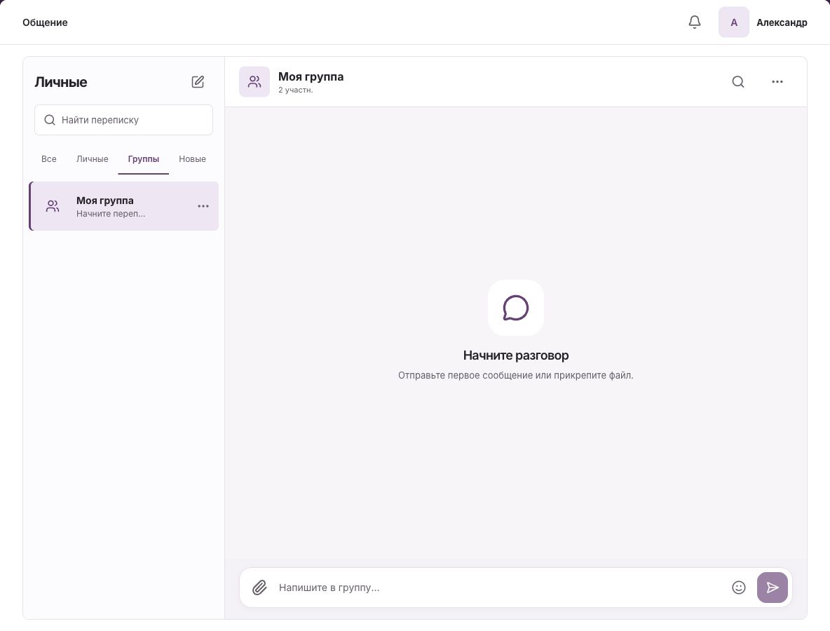 Пустой групповой чат MeetSpace со списком бесед, поиском, кнопкой вложения и полем сообщения.