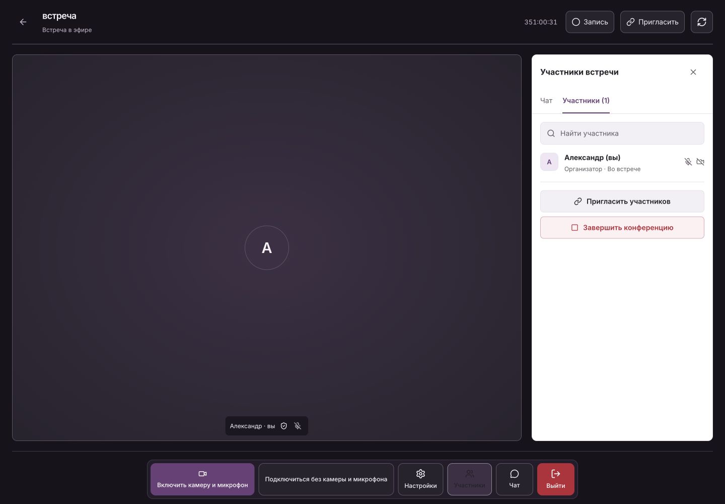 Реальная комната MeetSpace с выключенными устройствами, открытой панелью участников и нижней панелью управления.